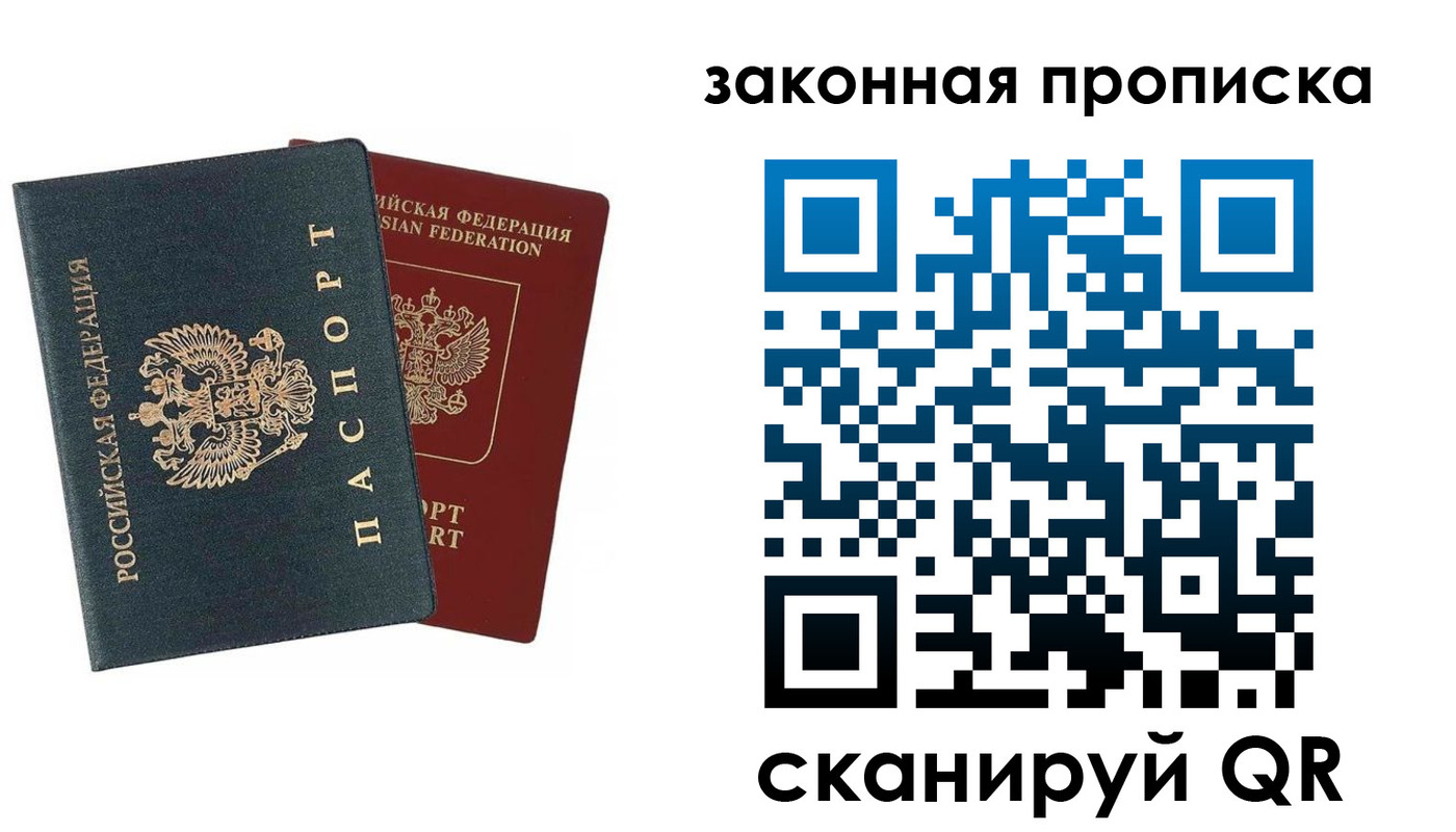 временная прописка в Одинцово