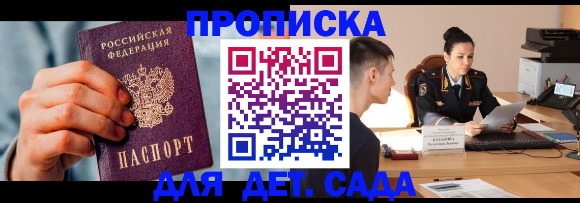 временная регистрация для всех в Одинцово